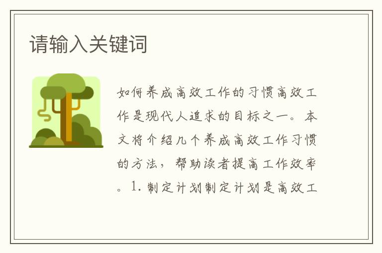 請輸入關鍵詞