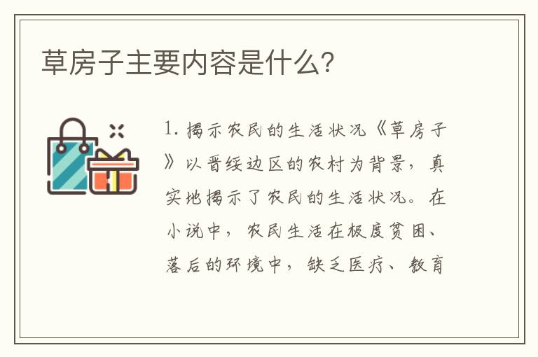 草房子主要內容是什么？