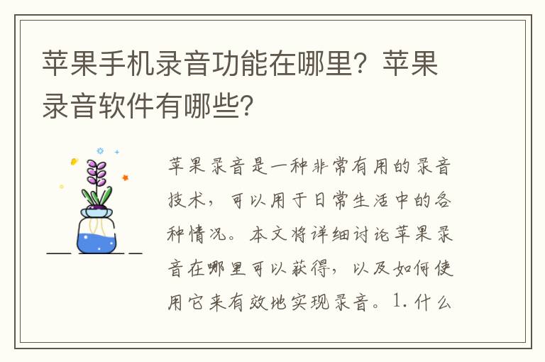 蘋果手機錄音功能在哪里？蘋果錄音軟件有哪些？