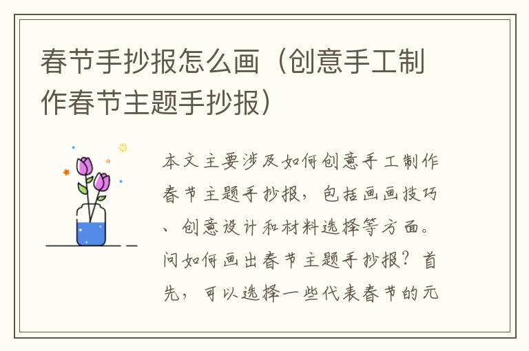 春節手抄報怎么畫（創意手工制作春節主題手抄報）