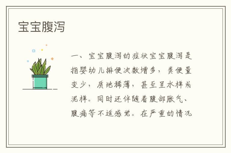 寶寶腹瀉