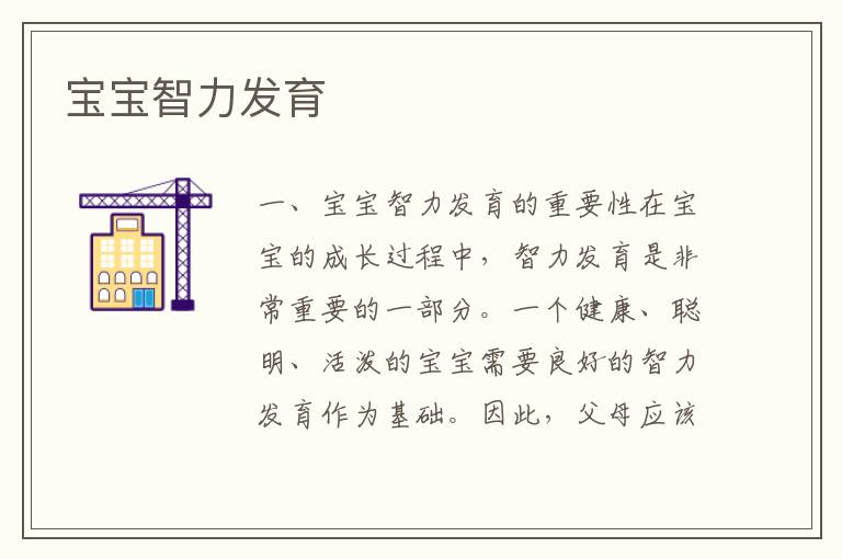 寶寶智力發育