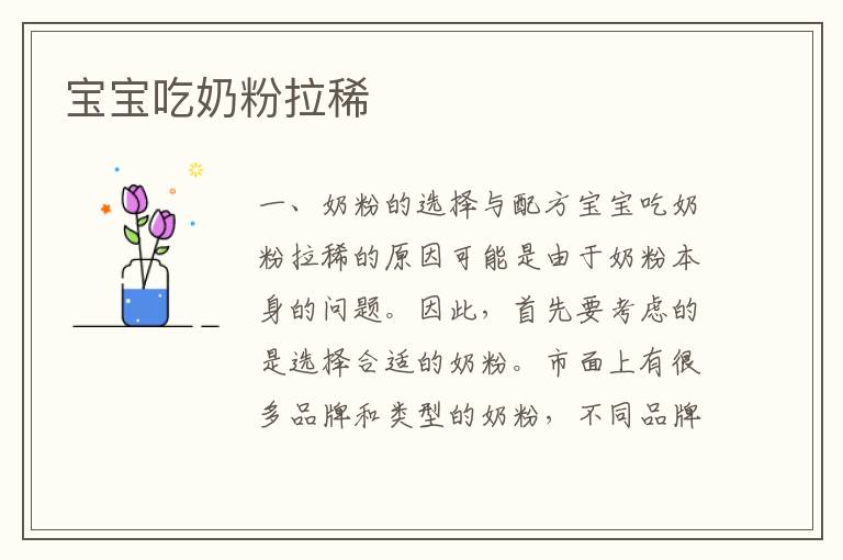 寶寶吃奶粉拉稀