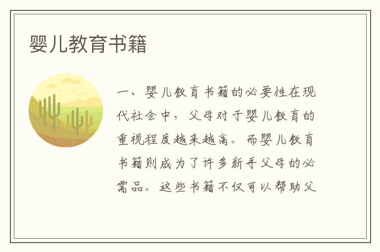 嬰兒教育書籍