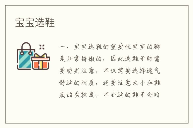 寶寶選鞋