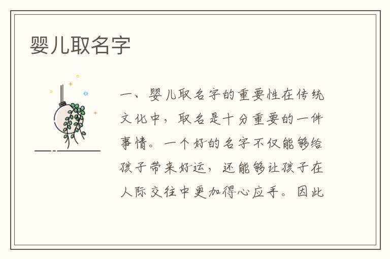 嬰兒取名字