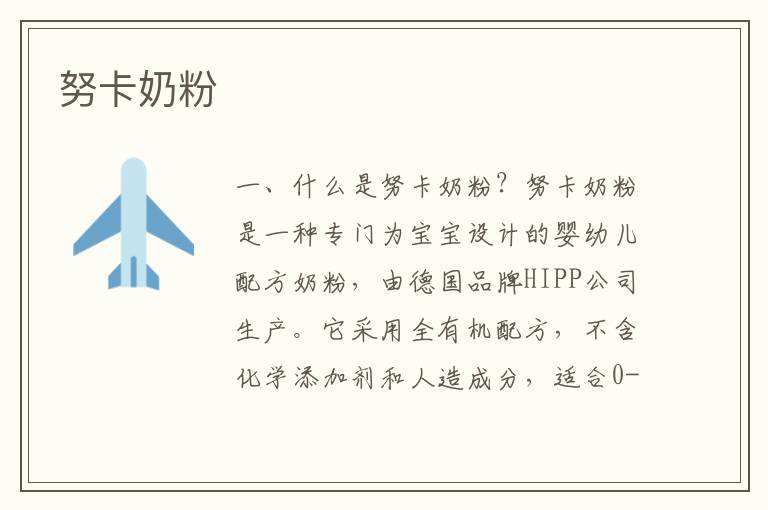 努卡奶粉