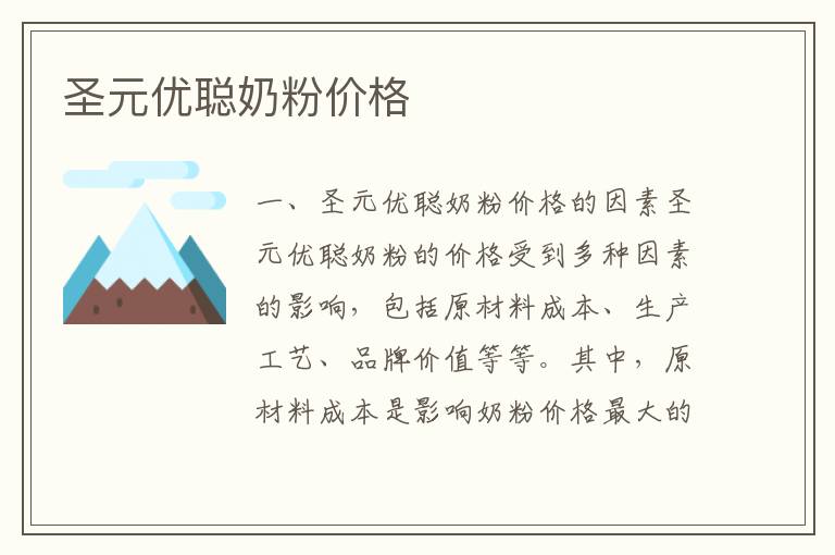 圣元優聰奶粉價格