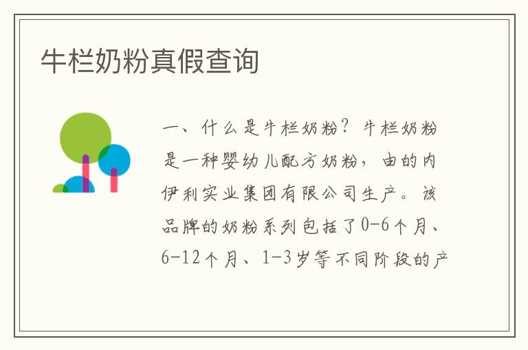 牛欄奶粉真假查詢