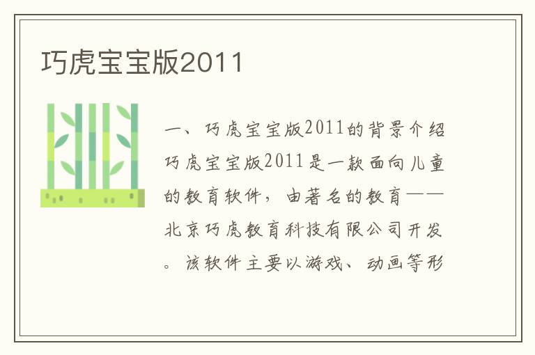 巧虎寶寶版2011