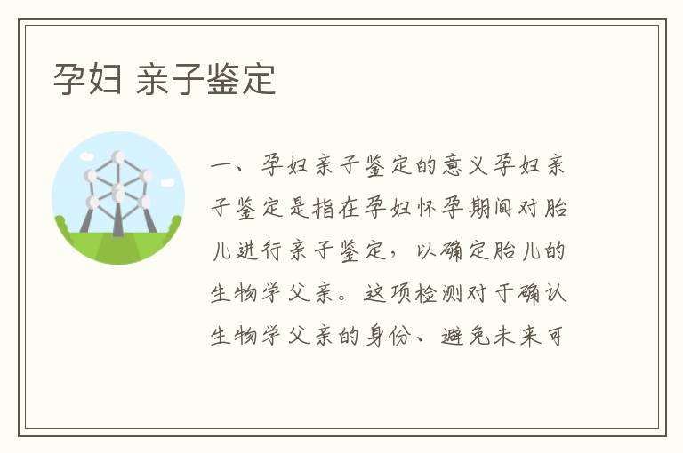 孕婦 親子鑒定