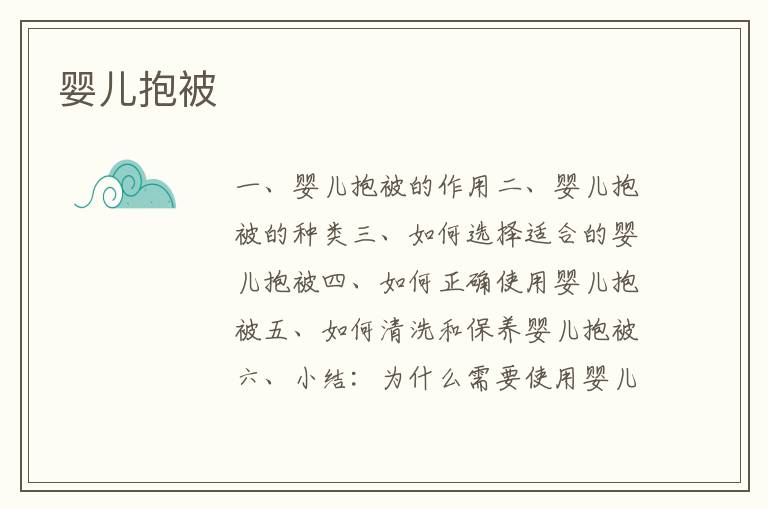 嬰兒抱被
