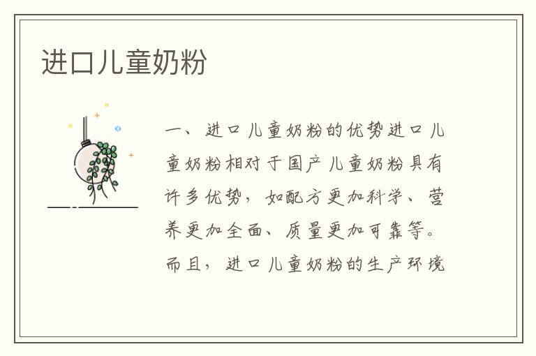 進口兒童奶粉