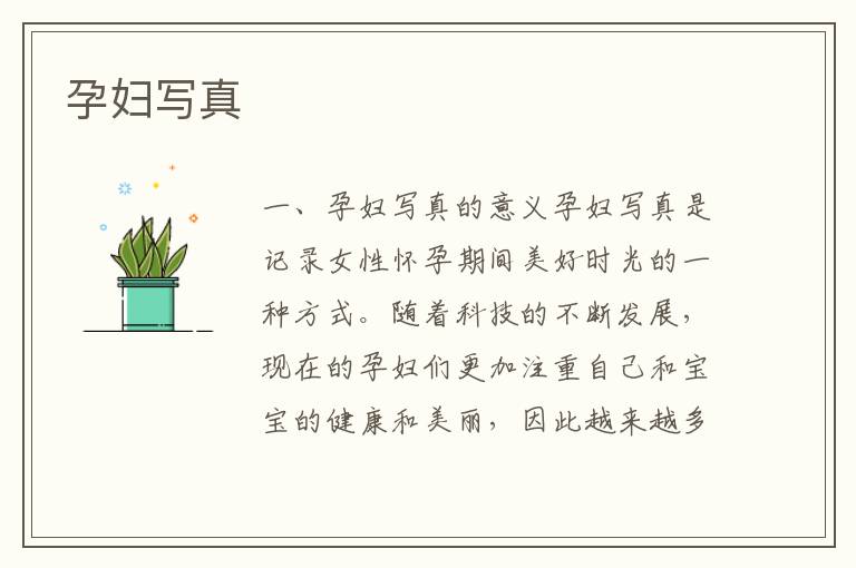 孕婦寫真