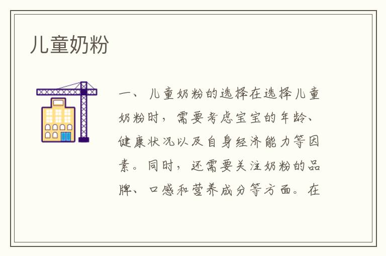 兒童奶粉
