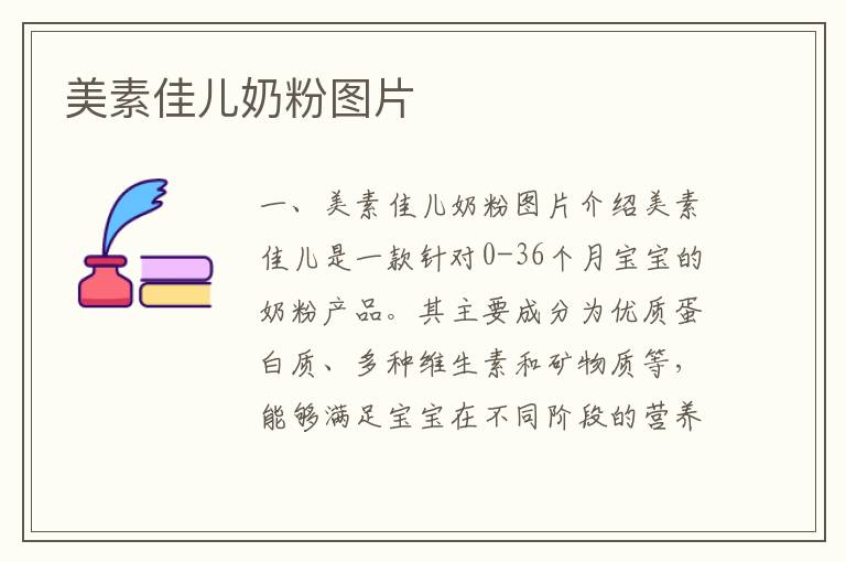 美素佳兒奶粉圖片