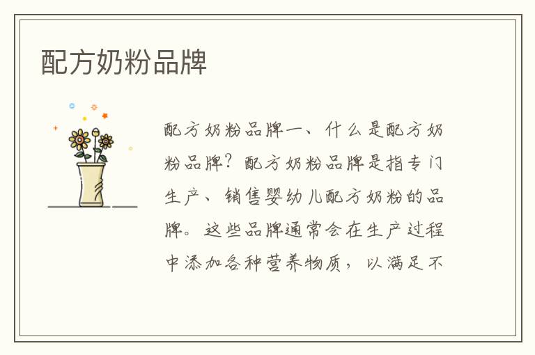 配方奶粉品牌