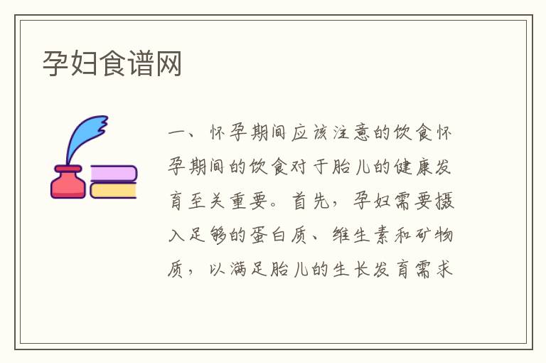 孕婦食譜網