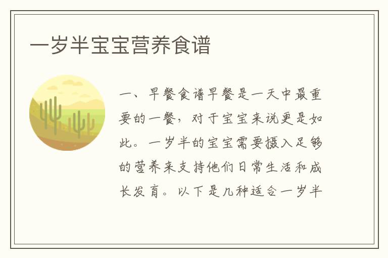 一歲半寶寶營養食譜