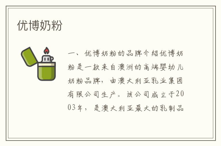 優博奶粉