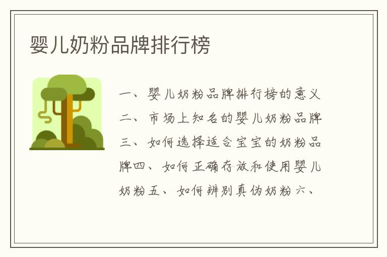 嬰兒奶粉品牌排行榜