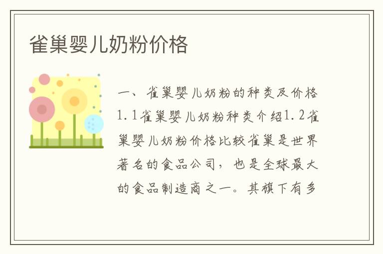 雀巢嬰兒奶粉價格
