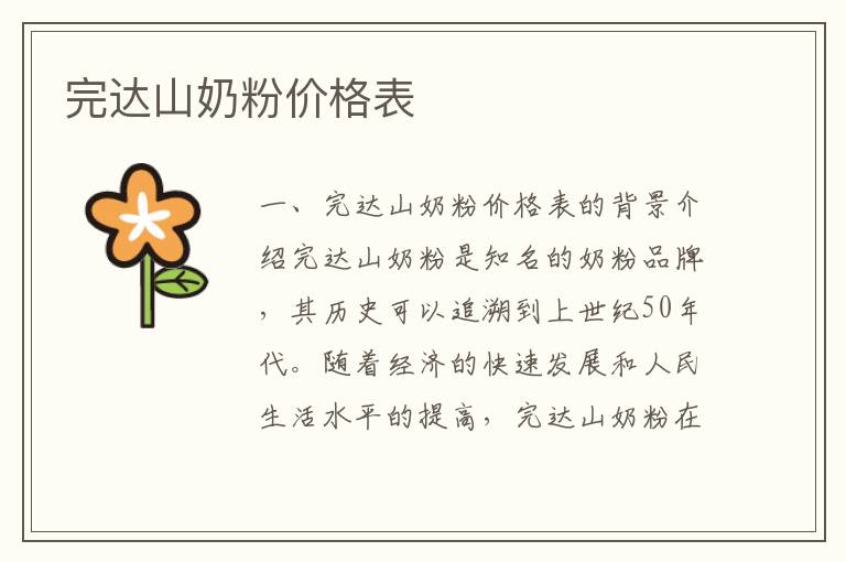 完達山奶粉價格表