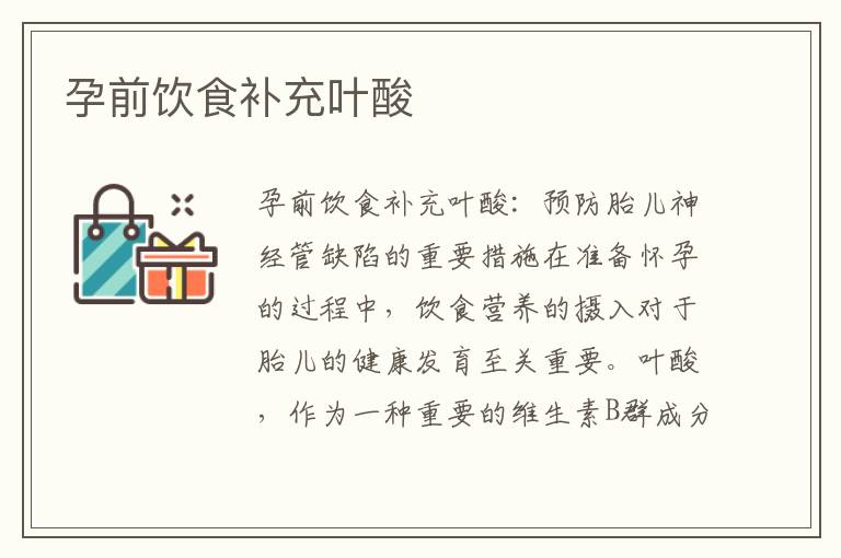孕前飲食補充葉酸
