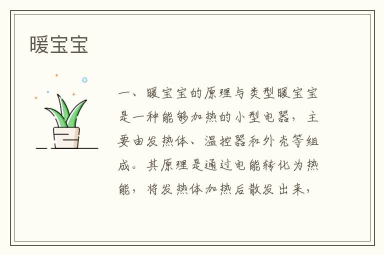 暖寶寶