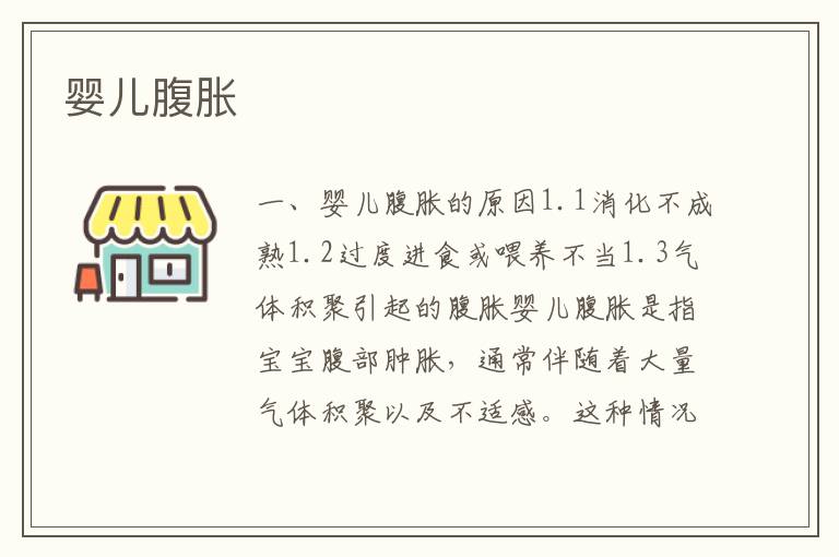 嬰兒腹脹