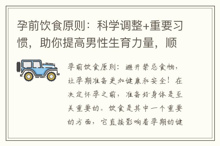 孕前飲食原則：科學調整+重要習慣，助你提高男性生育力量，順利備孕！