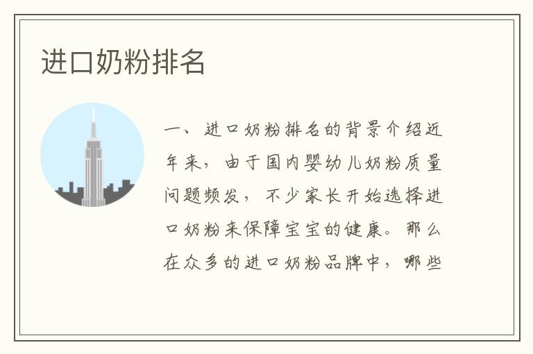 進口奶粉排名