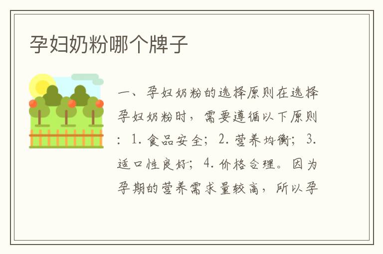 孕婦奶粉哪個牌子