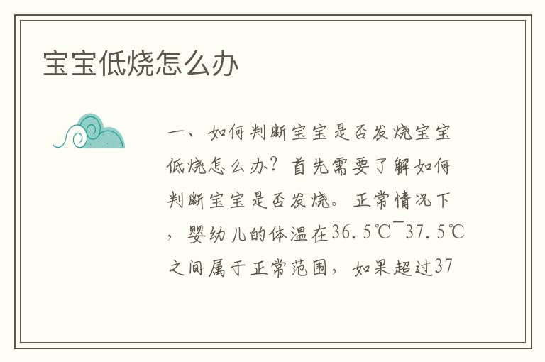 寶寶低燒怎么辦