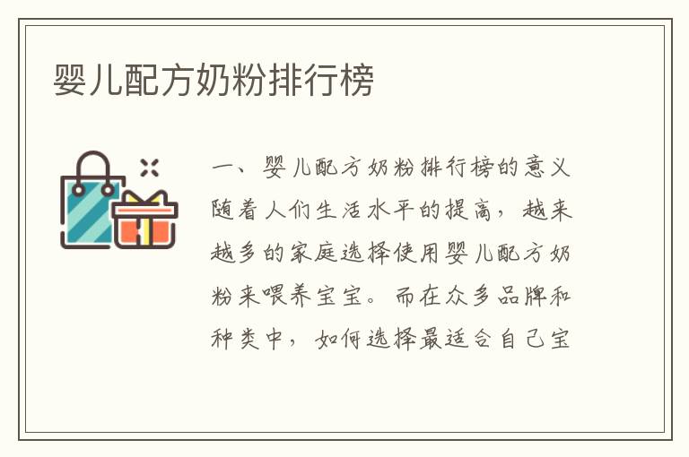 嬰兒配方奶粉排行榜