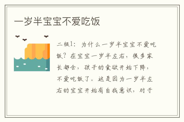 一歲半寶寶不愛吃飯
