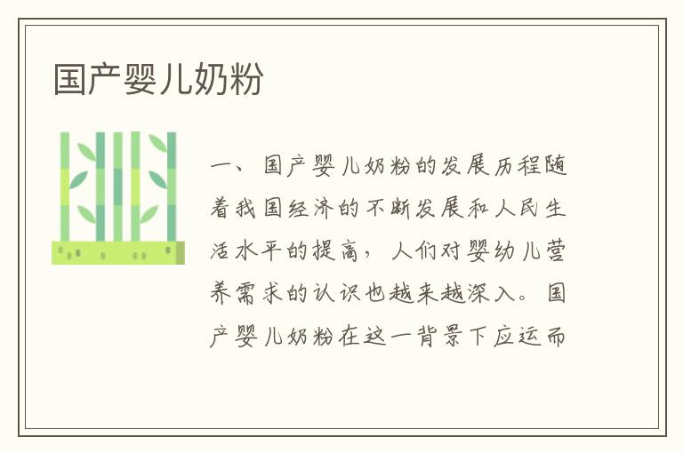國產嬰兒奶粉