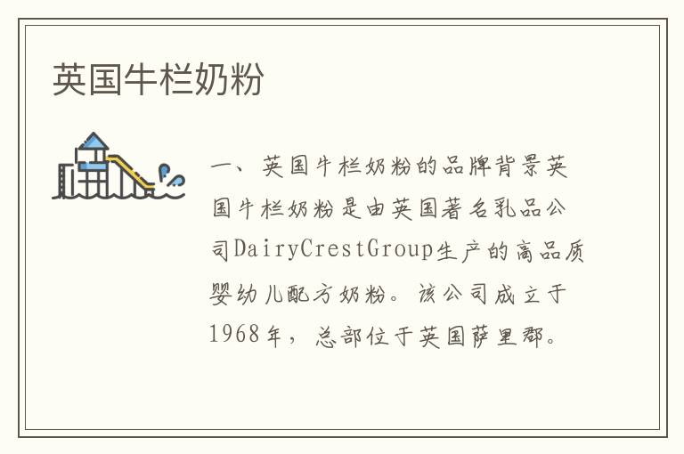 英國牛欄奶粉