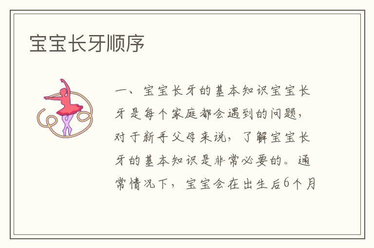 寶寶長牙順序
