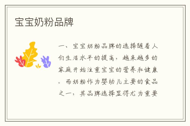 寶寶奶粉品牌