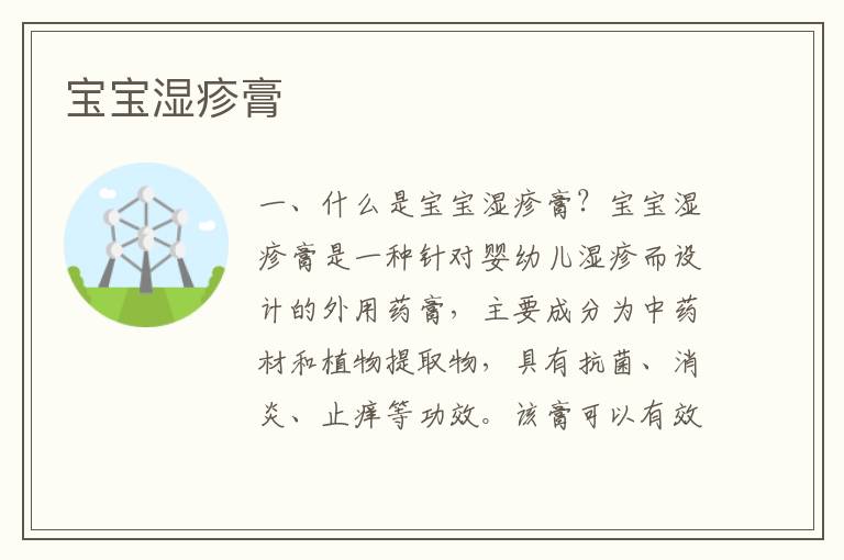 寶寶濕疹膏