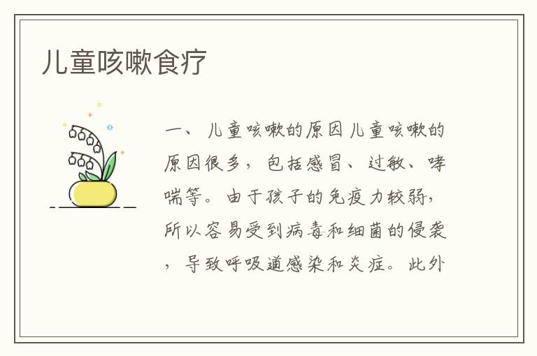 兒童咳嗽食療