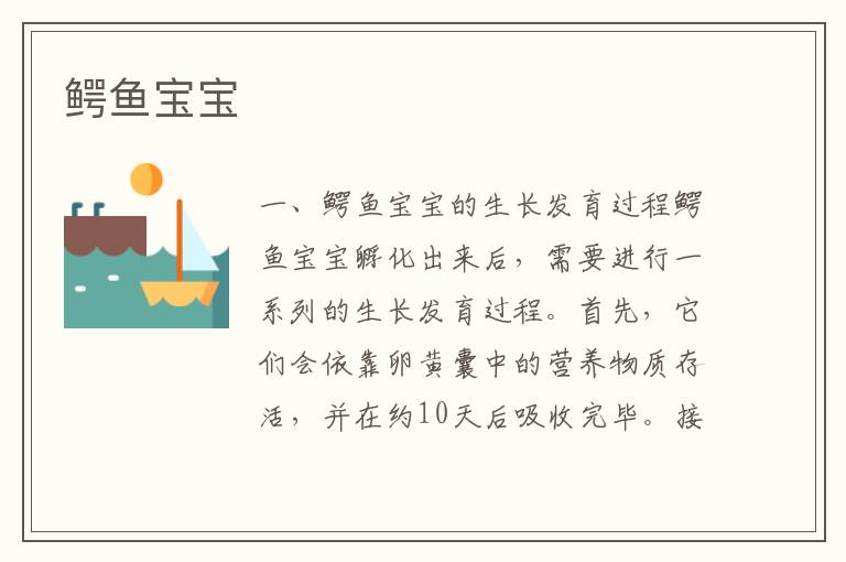 鱷魚寶寶