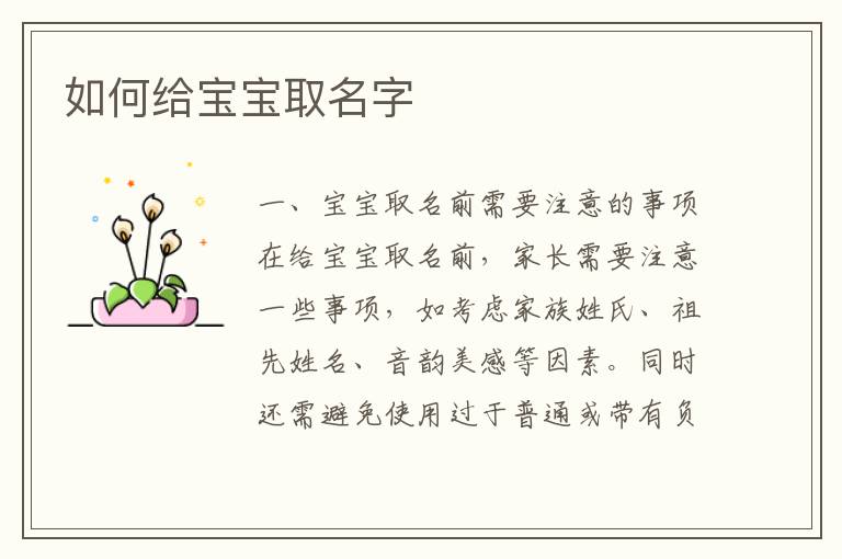 如何給寶寶取名字