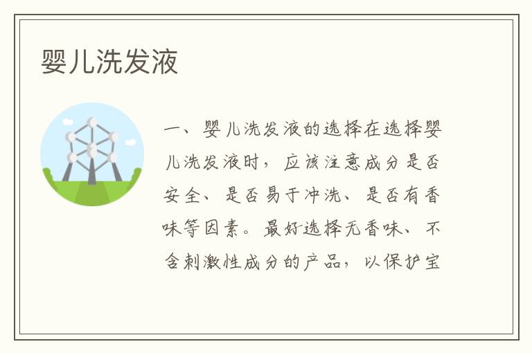 嬰兒洗發液