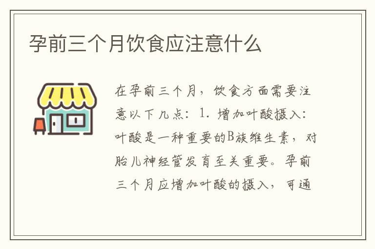 孕前三個月飲食應注意什么