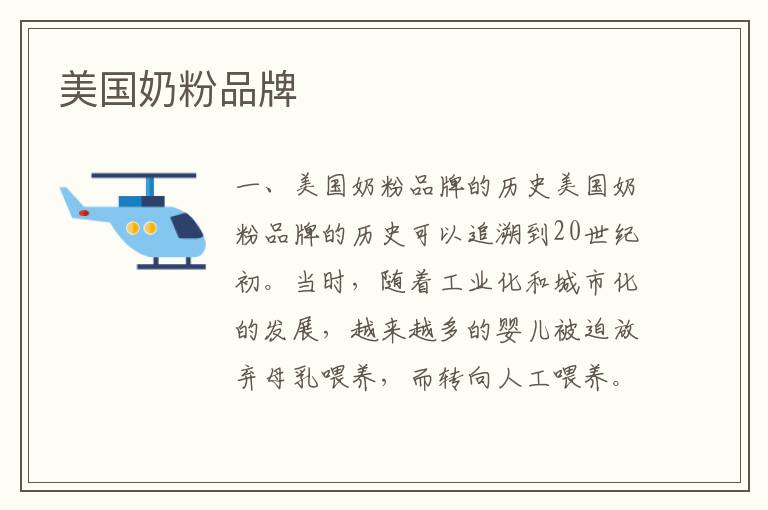 美國奶粉品牌