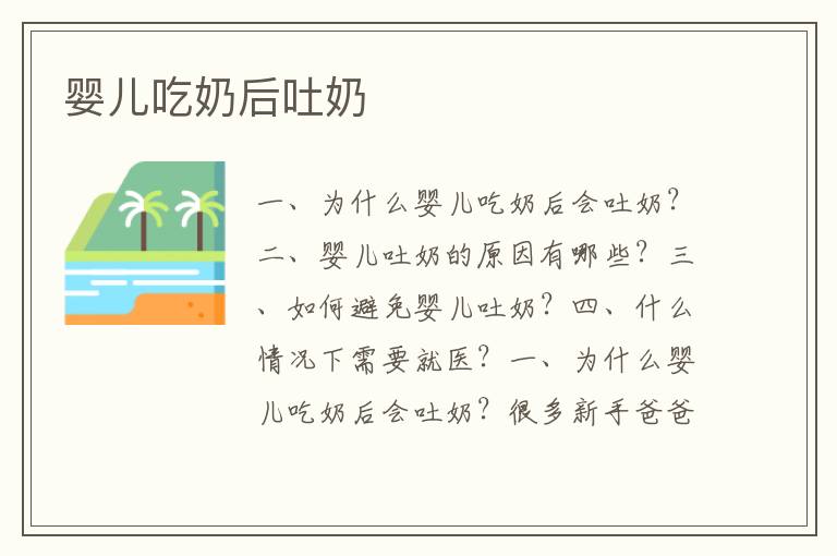嬰兒吃奶后吐奶
