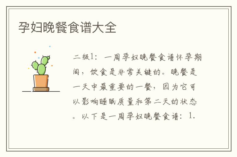 孕婦晚餐食譜大全