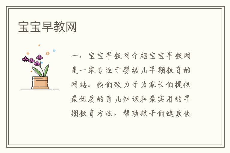 寶寶早教網